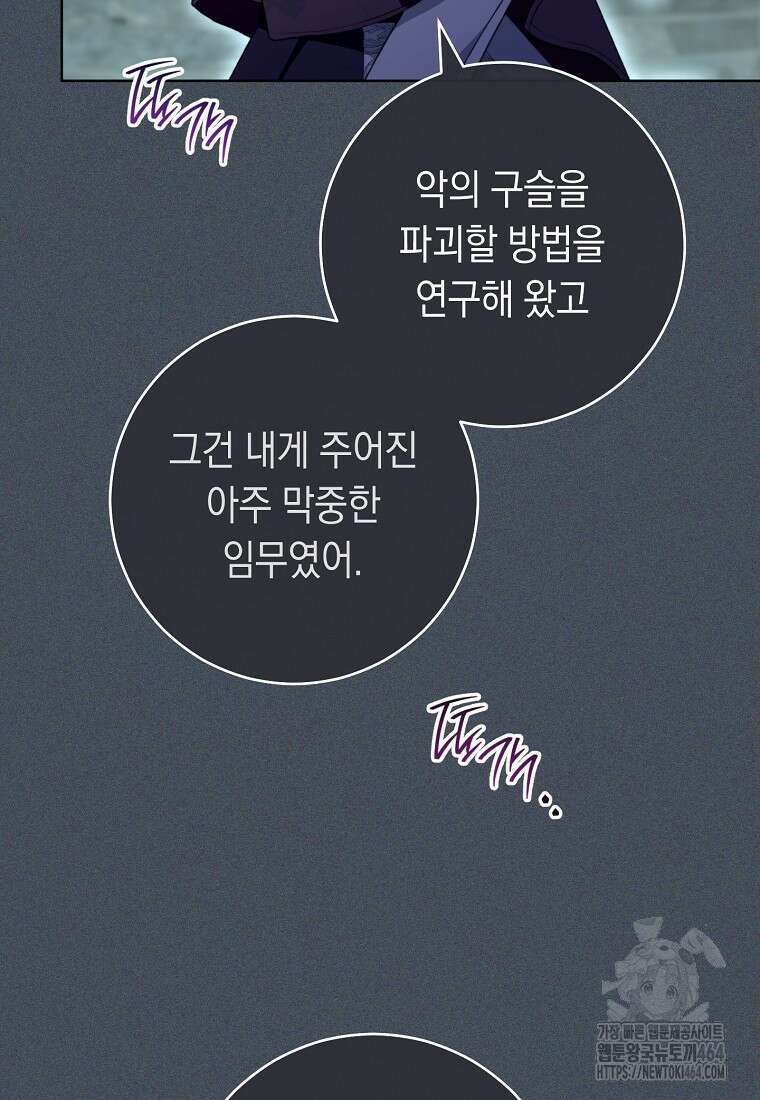 죽어 줘, 라는 말을 들었다 1화 69