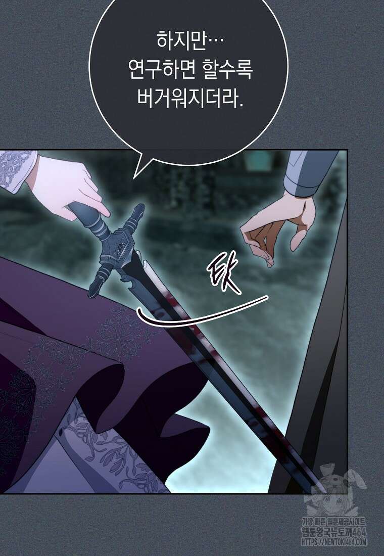 죽어 줘, 라는 말을 들었다 1화 70