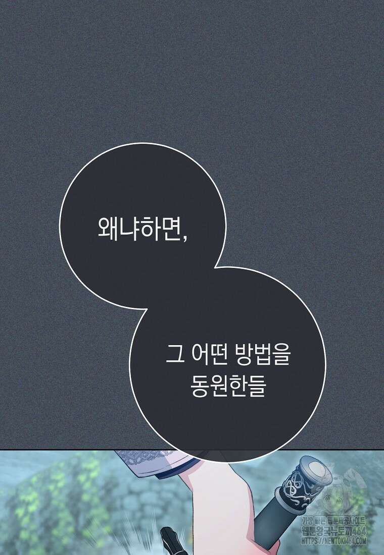 죽어 줘, 라는 말을 들었다 1화 71