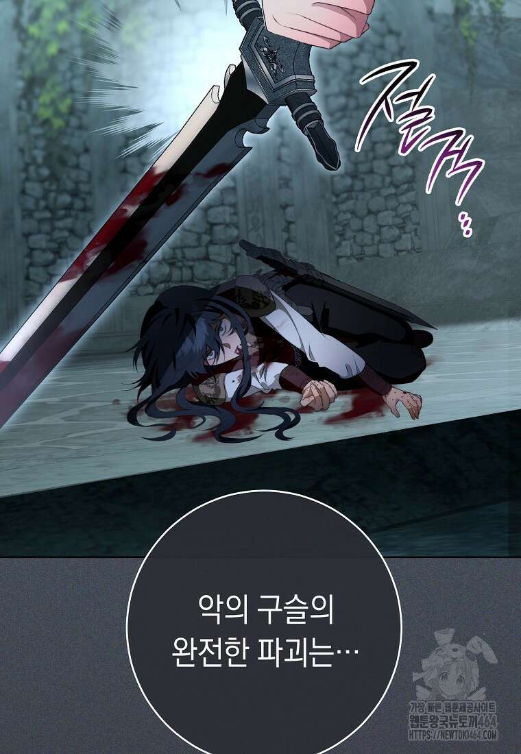 죽어 줘, 라는 말을 들었다 1화 72
