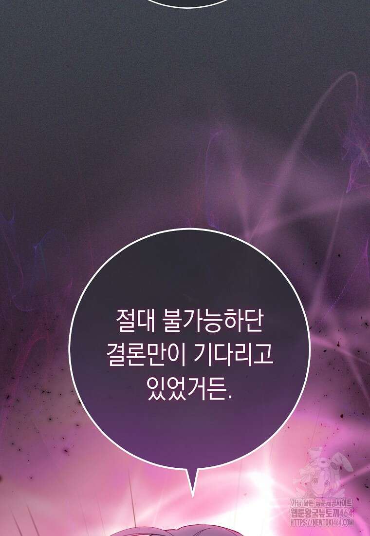 죽어 줘, 라는 말을 들었다 1화 73