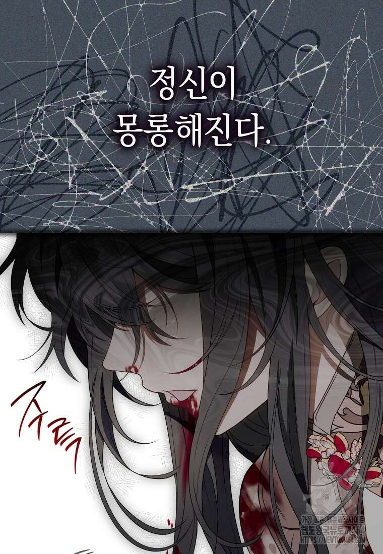 죽어 줘, 라는 말을 들었다 1화 76