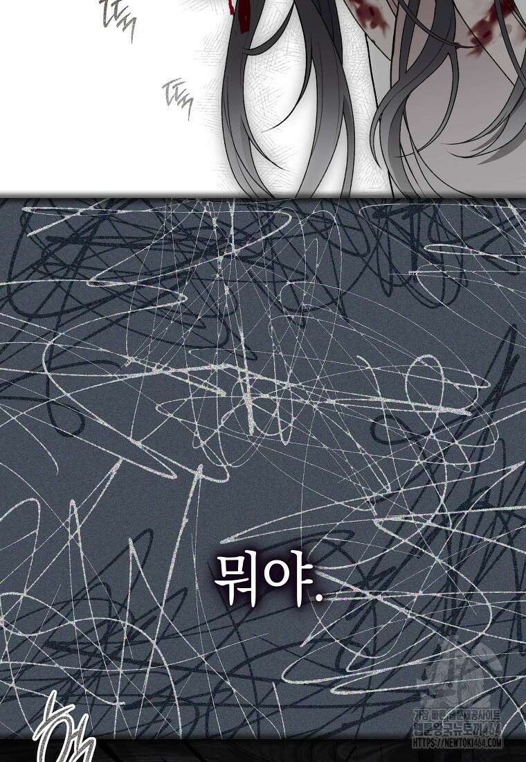 죽어 줘, 라는 말을 들었다 1화 77