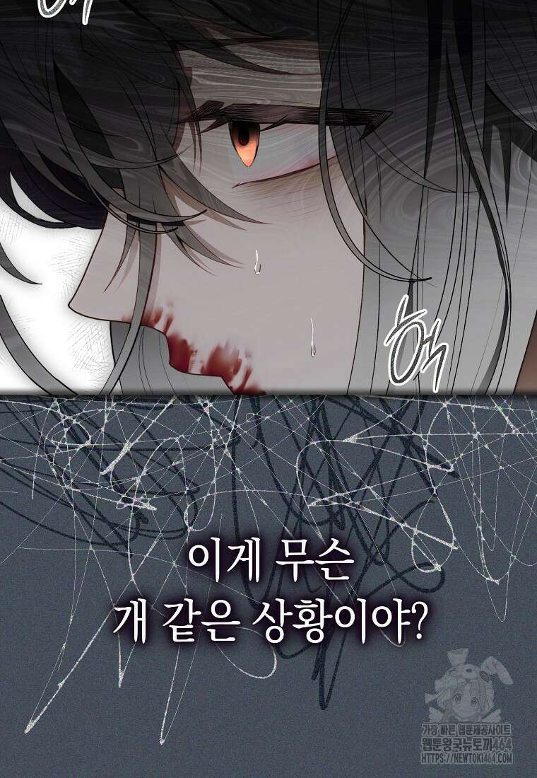 죽어 줘, 라는 말을 들었다 1화 78