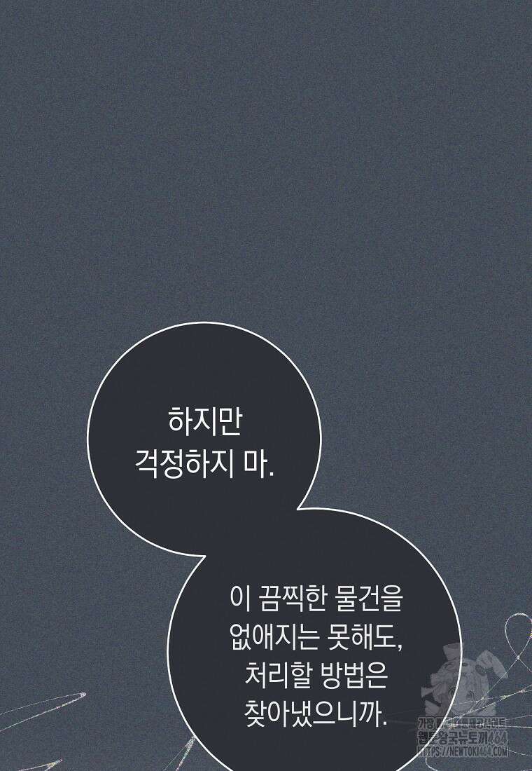 죽어 줘, 라는 말을 들었다 1화 79