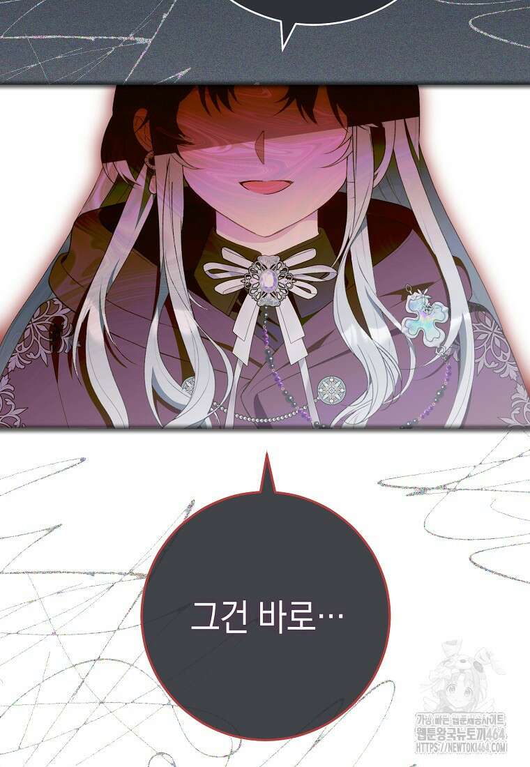 죽어 줘, 라는 말을 들었다 1화 80