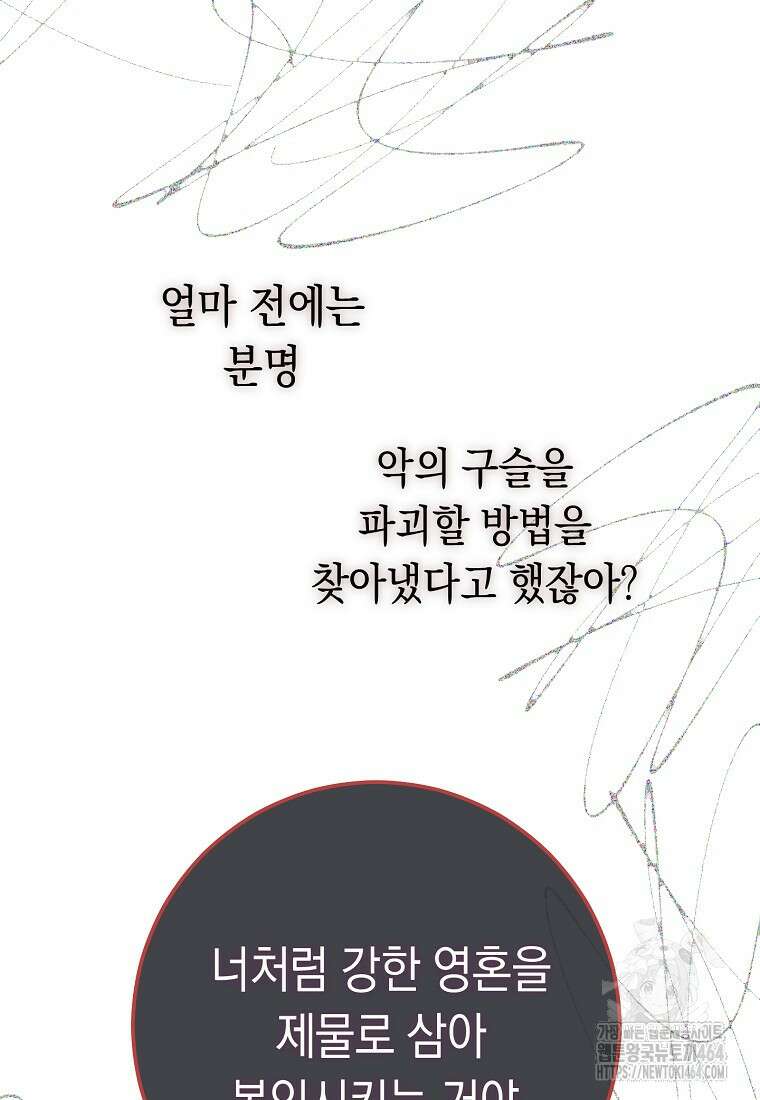 죽어 줘, 라는 말을 들었다 1화 81