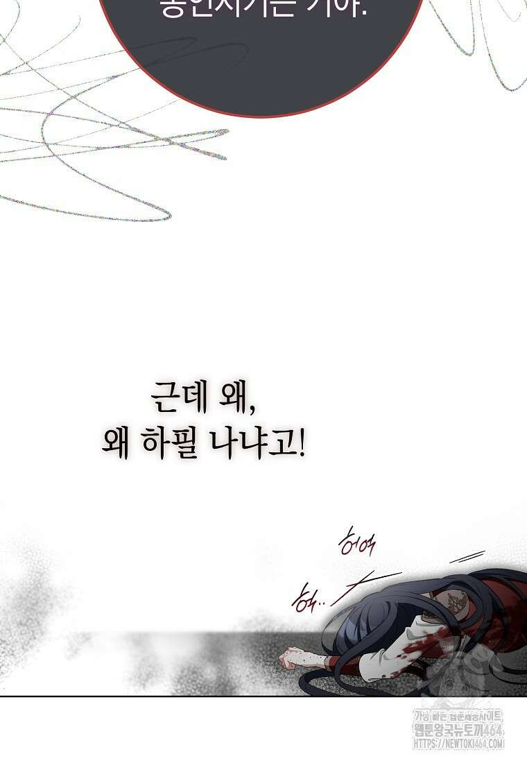 죽어 줘, 라는 말을 들었다 1화 82