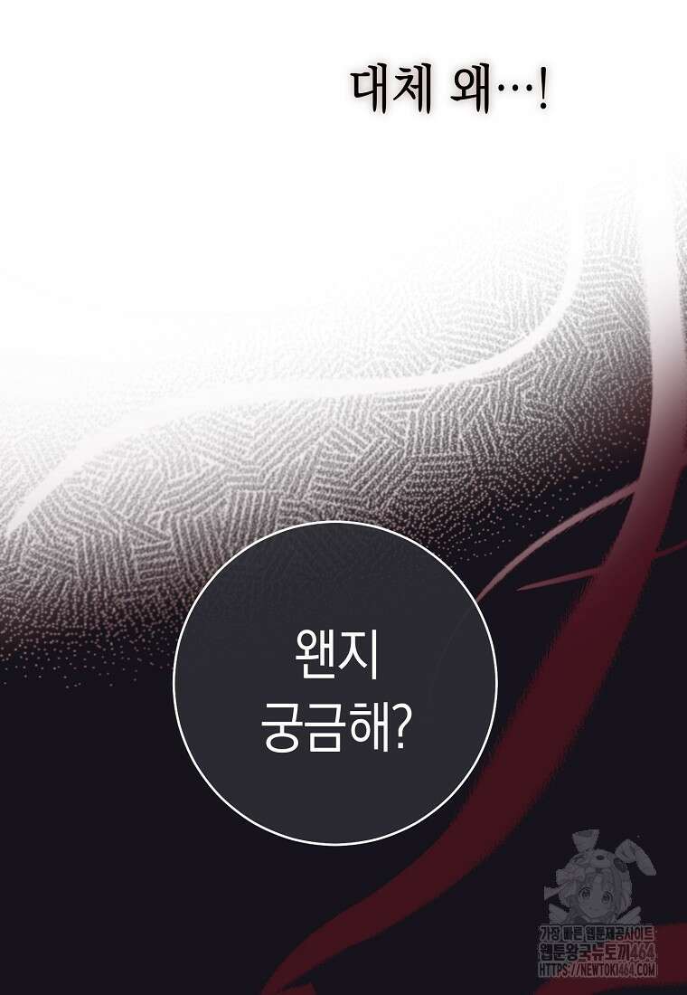 죽어 줘, 라는 말을 들었다 1화 83