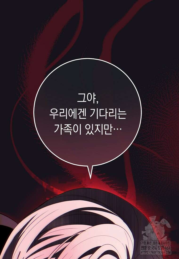 죽어 줘, 라는 말을 들었다 1화 84