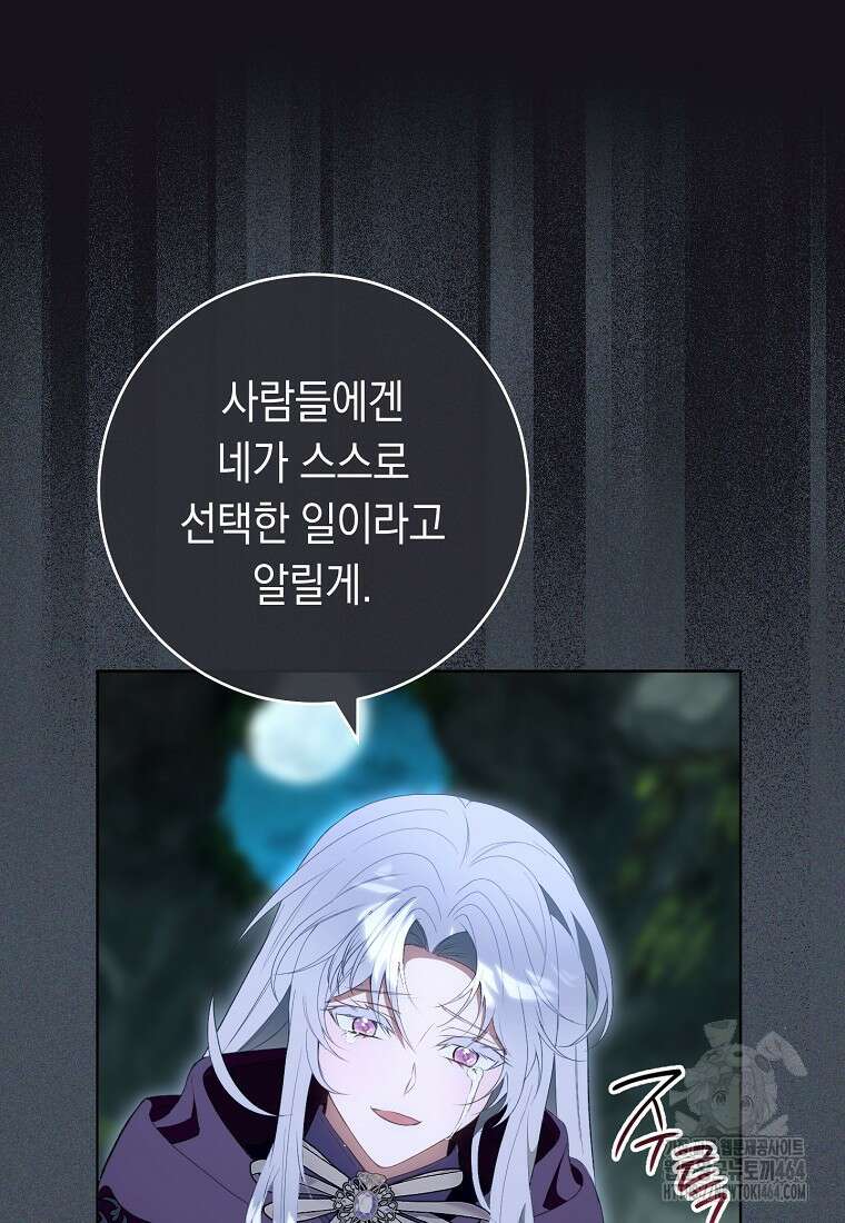 죽어 줘, 라는 말을 들었다 1화 89