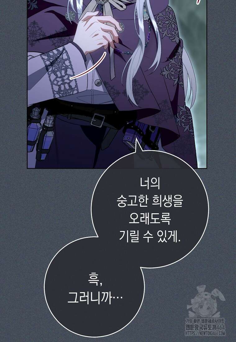 죽어 줘, 라는 말을 들었다 1화 90