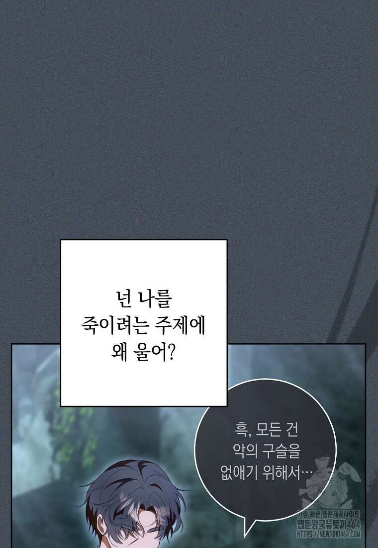 죽어 줘, 라는 말을 들었다 1화 91
