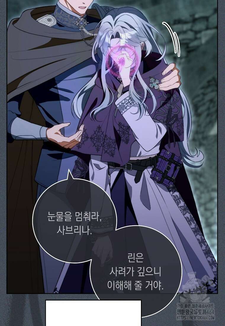 죽어 줘, 라는 말을 들었다 1화 92