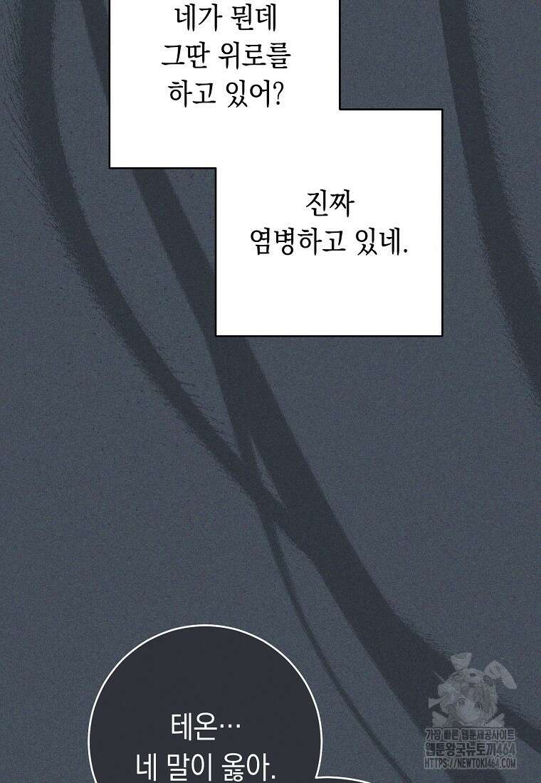 죽어 줘, 라는 말을 들었다 1화 93