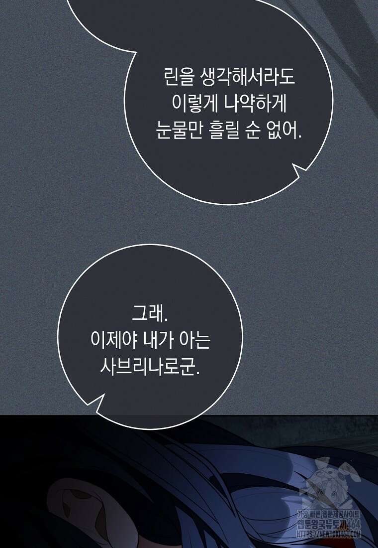 죽어 줘, 라는 말을 들었다 1화 94