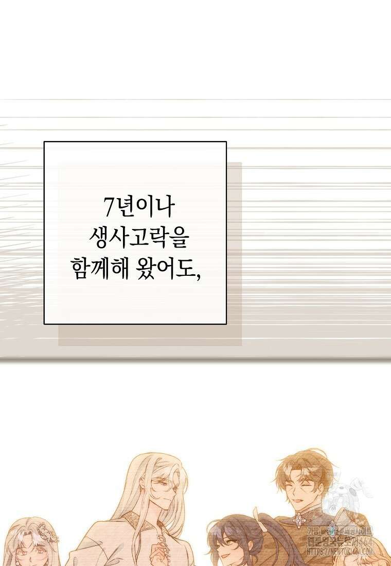죽어 줘, 라는 말을 들었다 1화 97