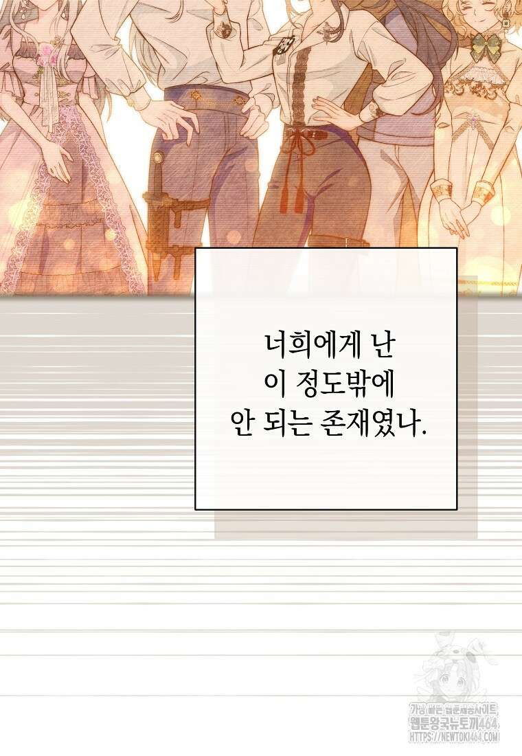 죽어 줘, 라는 말을 들었다 1화 98