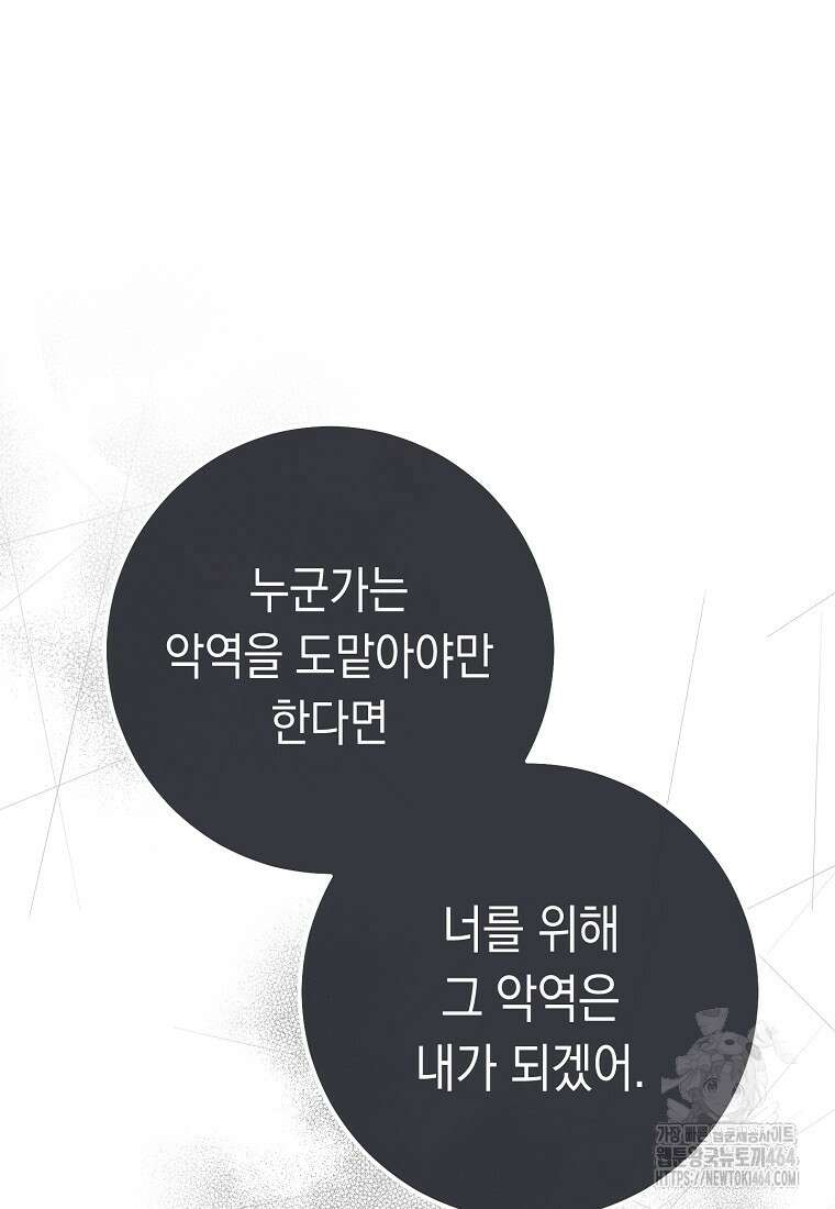 죽어 줘, 라는 말을 들었다 1화 99