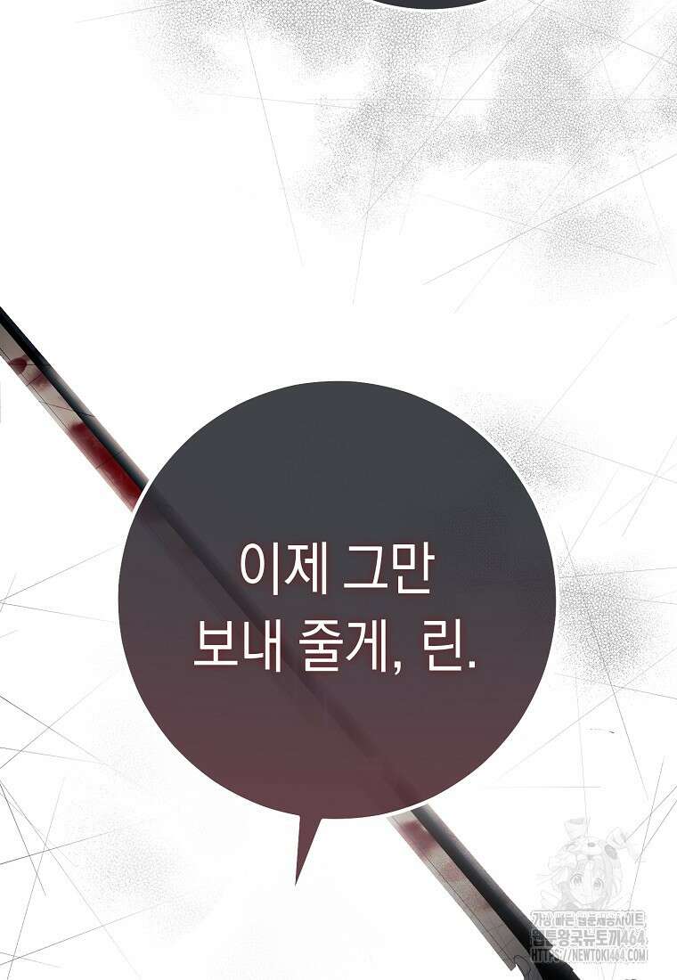 죽어 줘, 라는 말을 들었다 1화 100
