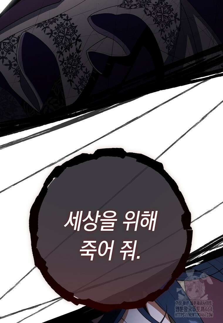 죽어 줘, 라는 말을 들었다 1화 102