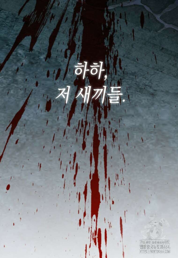 죽어 줘, 라는 말을 들었다 1화 105