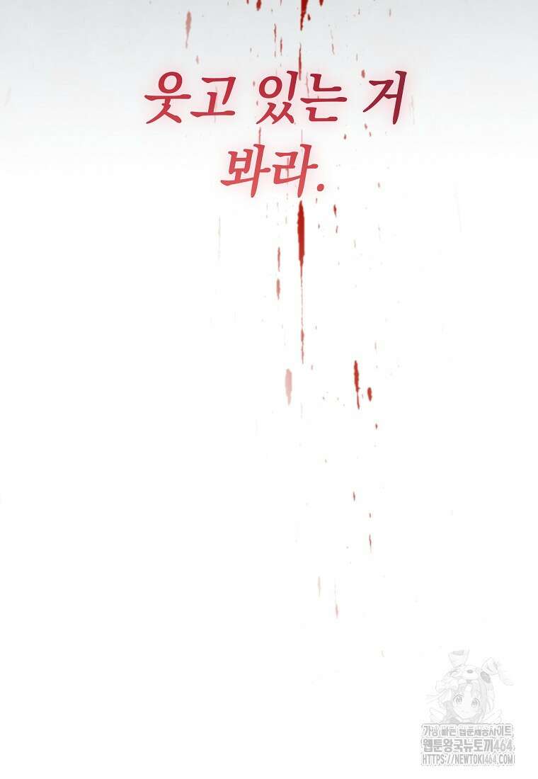 죽어 줘, 라는 말을 들었다 1화 106