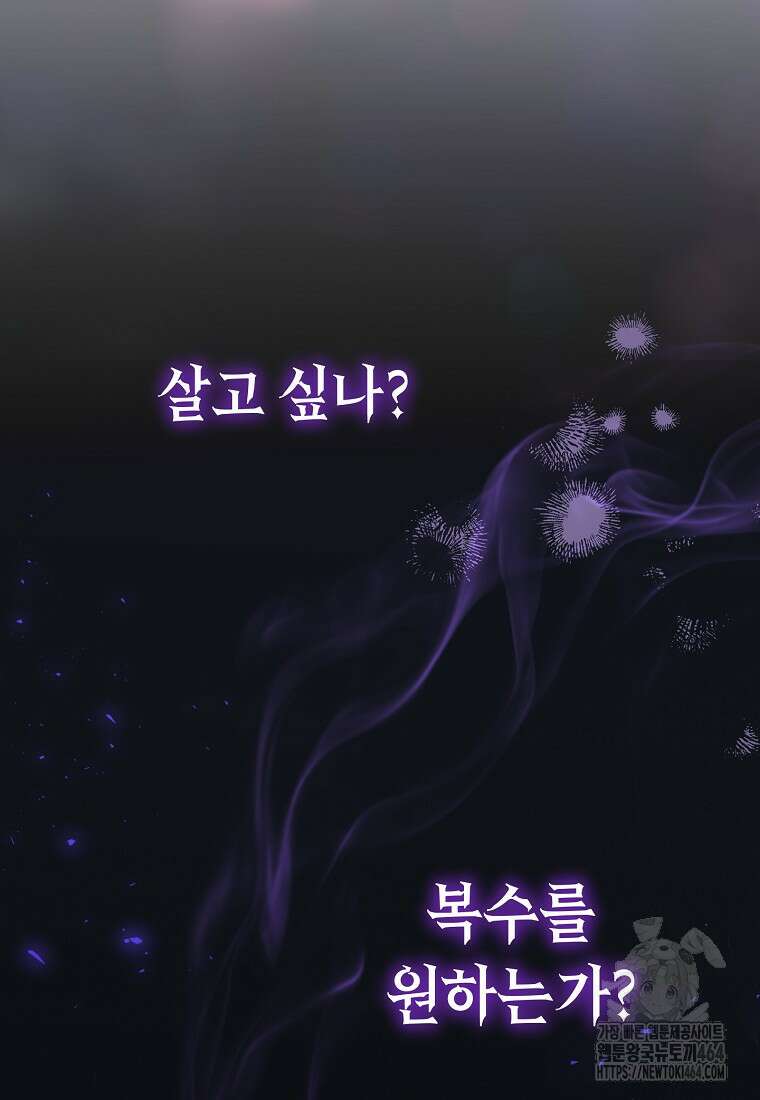 죽어 줘, 라는 말을 들었다 1화 108