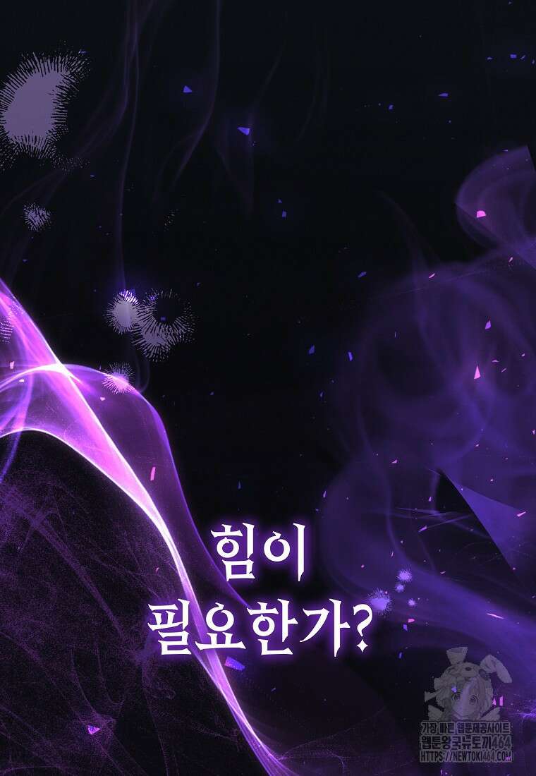 죽어 줘, 라는 말을 들었다 1화 109