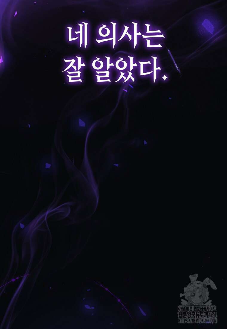 죽어 줘, 라는 말을 들었다 1화 112