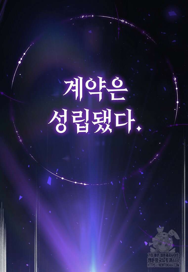 죽어 줘, 라는 말을 들었다 1화 113