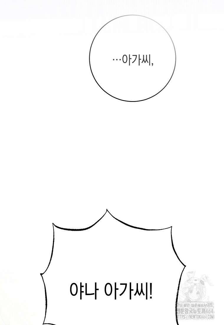 죽어 줘, 라는 말을 들었다 1화 115