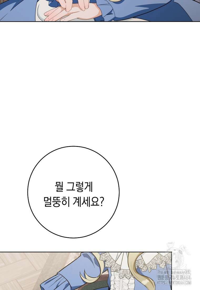 죽어 줘, 라는 말을 들었다 1화 117