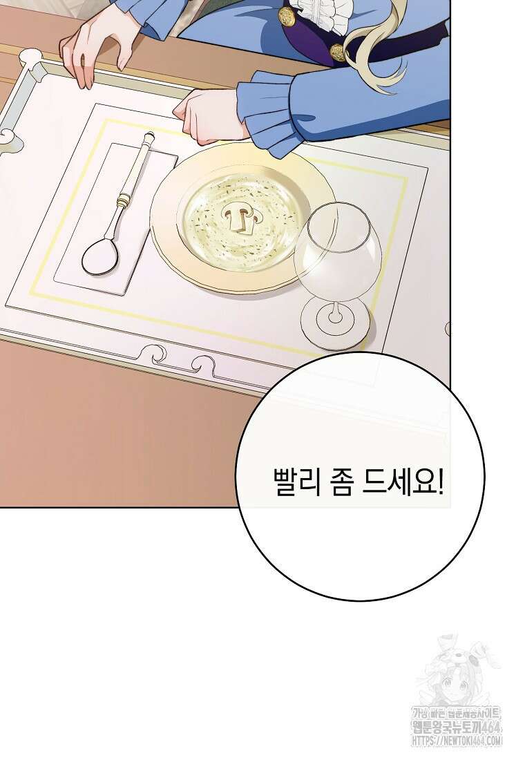 죽어 줘, 라는 말을 들었다 1화 118