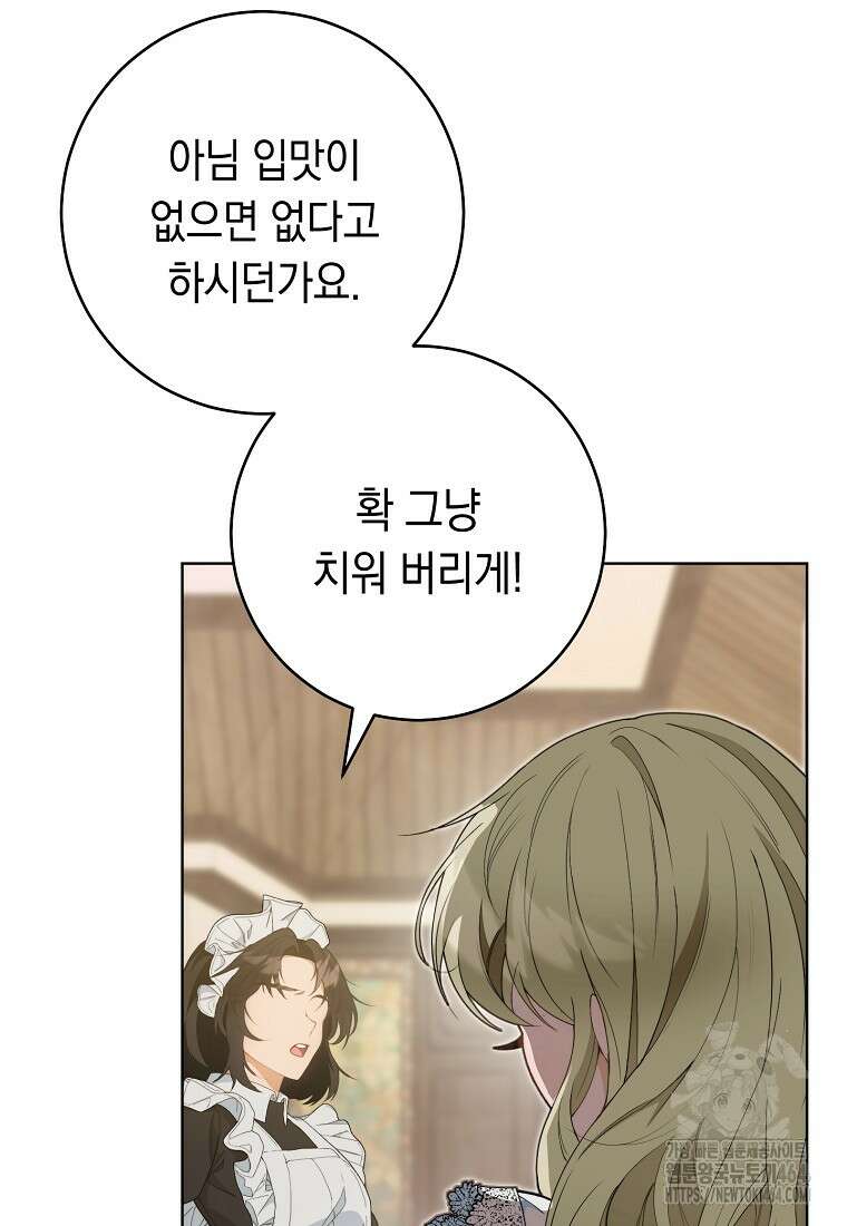 죽어 줘, 라는 말을 들었다 1화 119