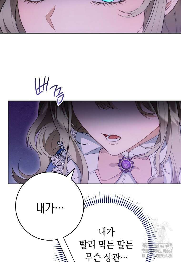 죽어 줘, 라는 말을 들었다 1화 121