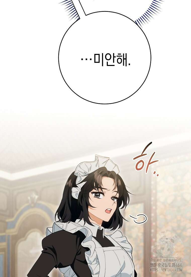 죽어 줘, 라는 말을 들었다 1화 122