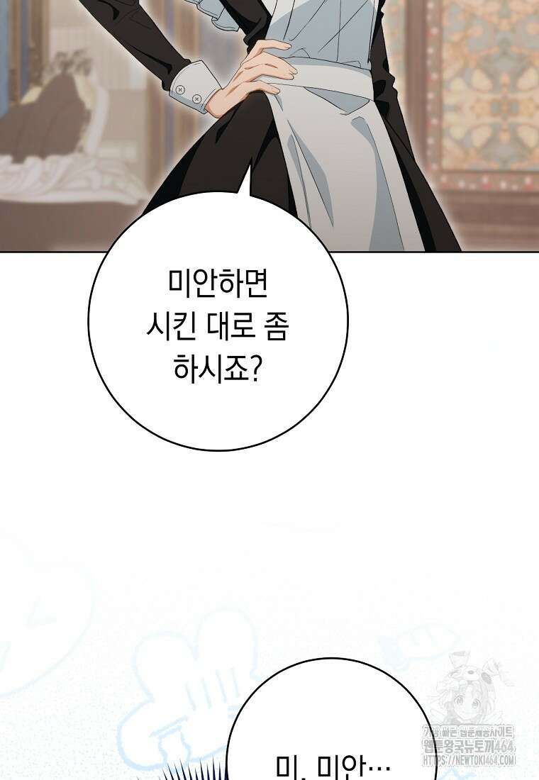 죽어 줘, 라는 말을 들었다 1화 123