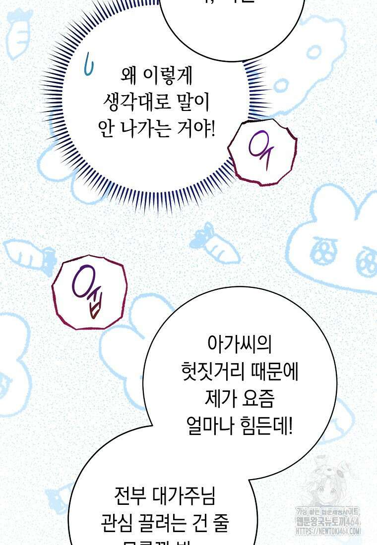 죽어 줘, 라는 말을 들었다 1화 124