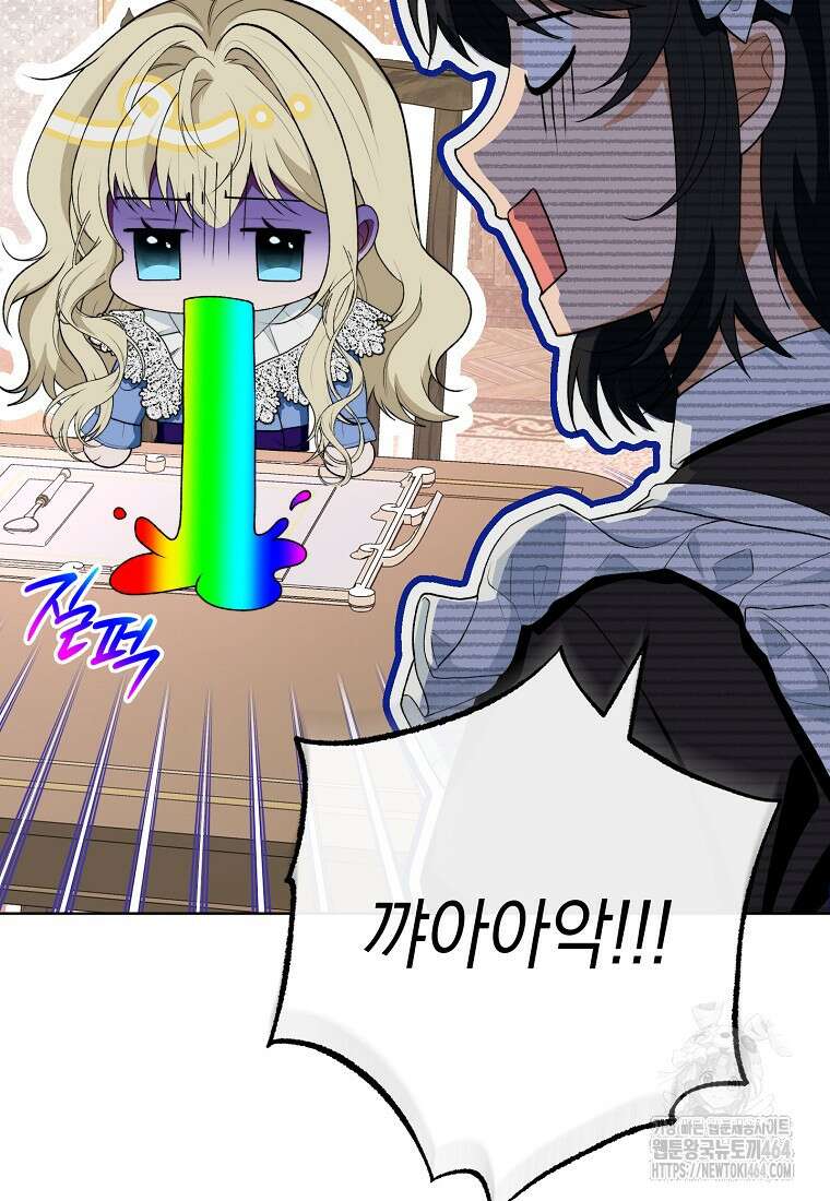 죽어 줘, 라는 말을 들었다 1화 126