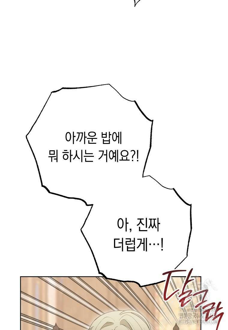 죽어 줘, 라는 말을 들었다 1화 127