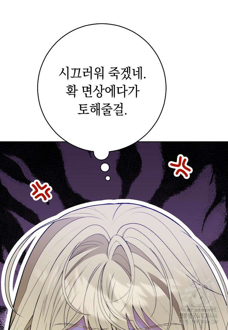 죽어 줘, 라는 말을 들었다 1화 129