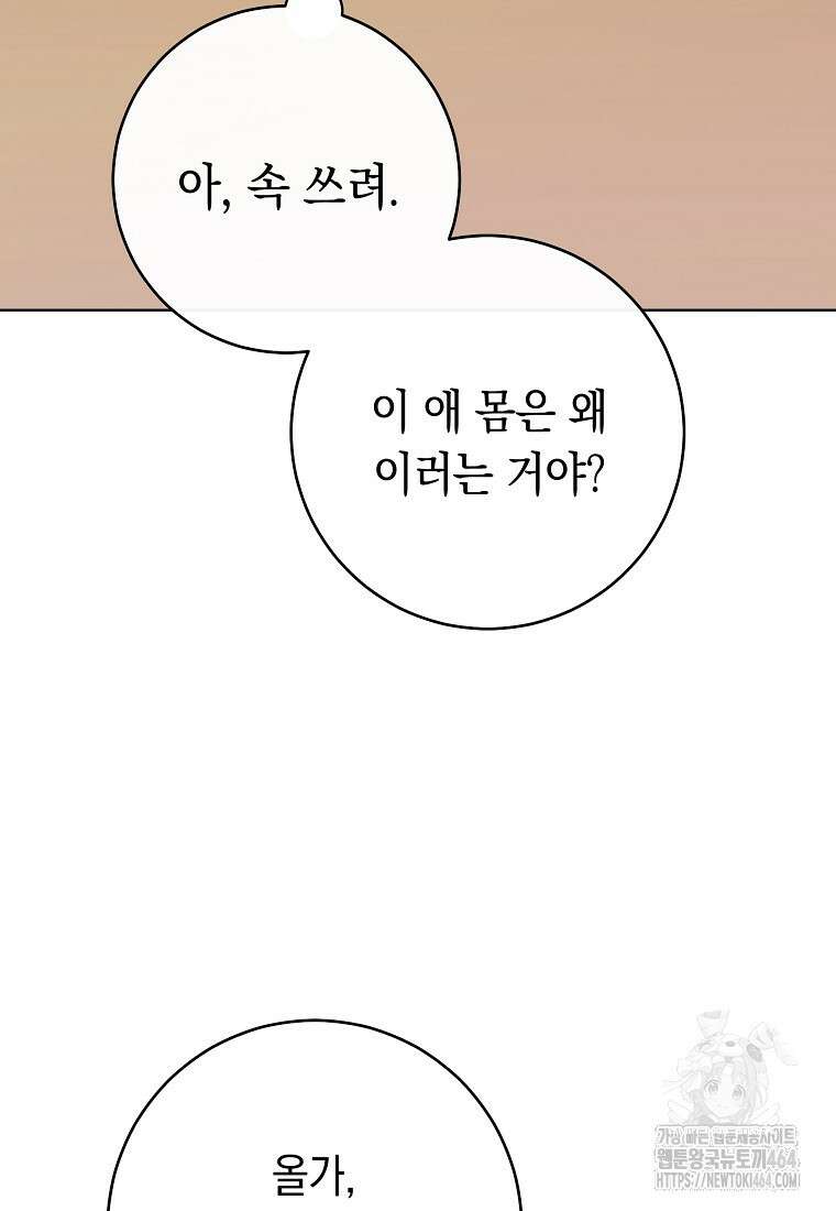 죽어 줘, 라는 말을 들었다 1화 135