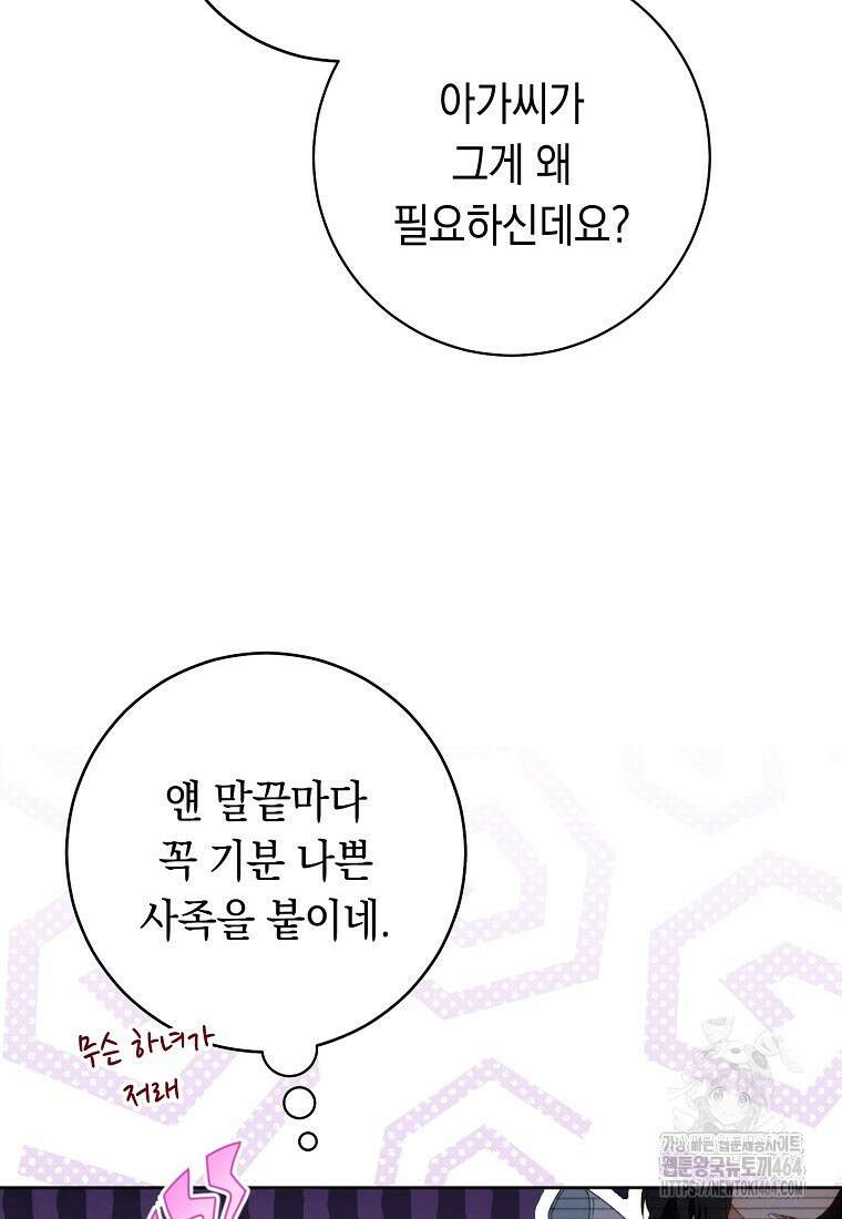 죽어 줘, 라는 말을 들었다 1화 137