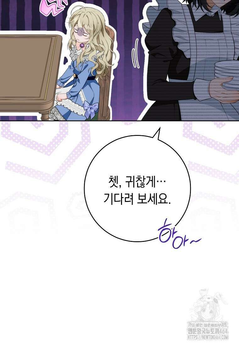 죽어 줘, 라는 말을 들었다 1화 138
