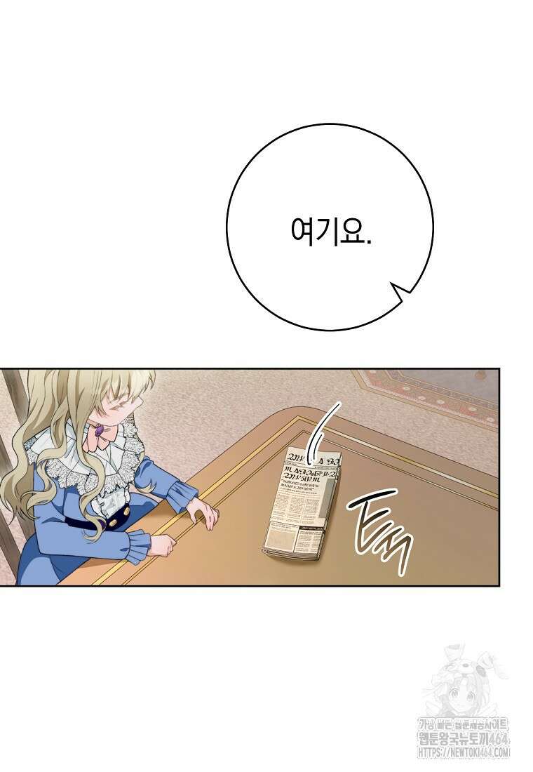 죽어 줘, 라는 말을 들었다 1화 139