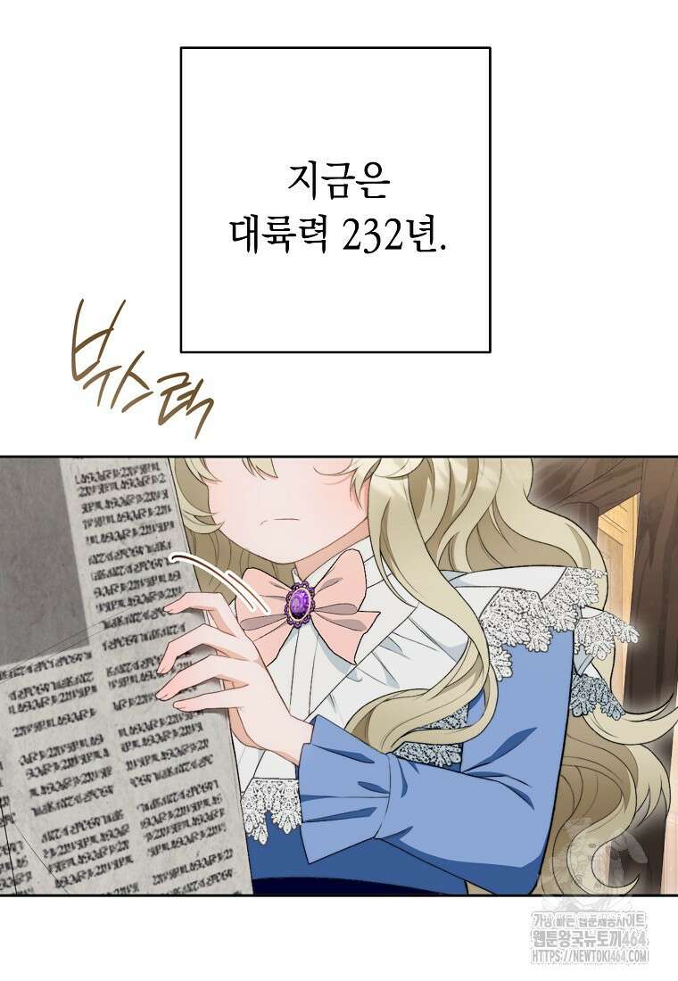 죽어 줘, 라는 말을 들었다 1화 140