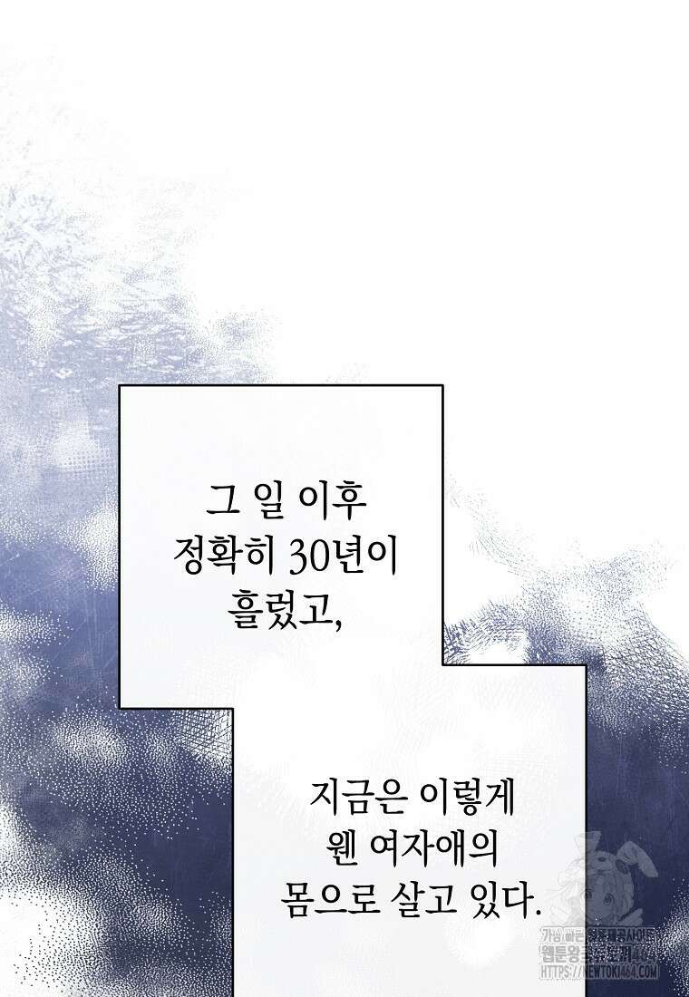 죽어 줘, 라는 말을 들었다 1화 141