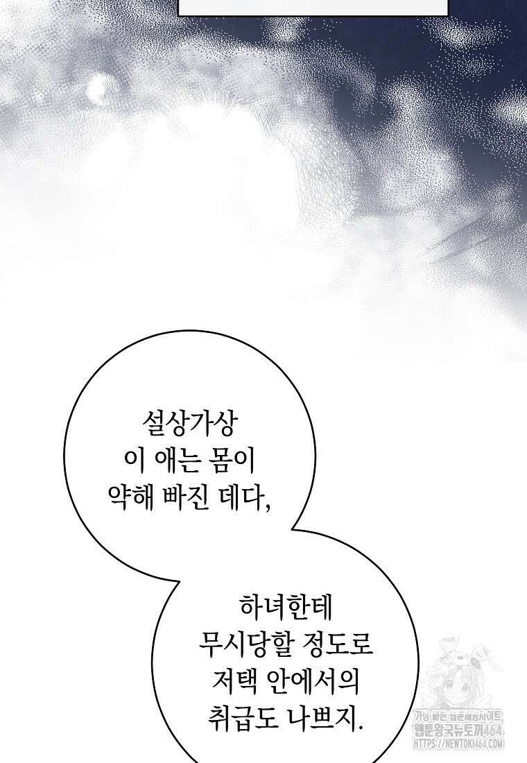 죽어 줘, 라는 말을 들었다 1화 142