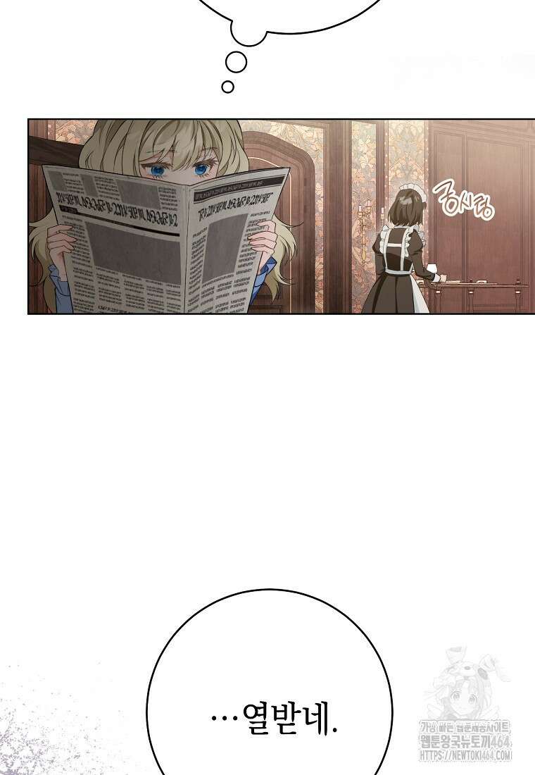 죽어 줘, 라는 말을 들었다 1화 143
